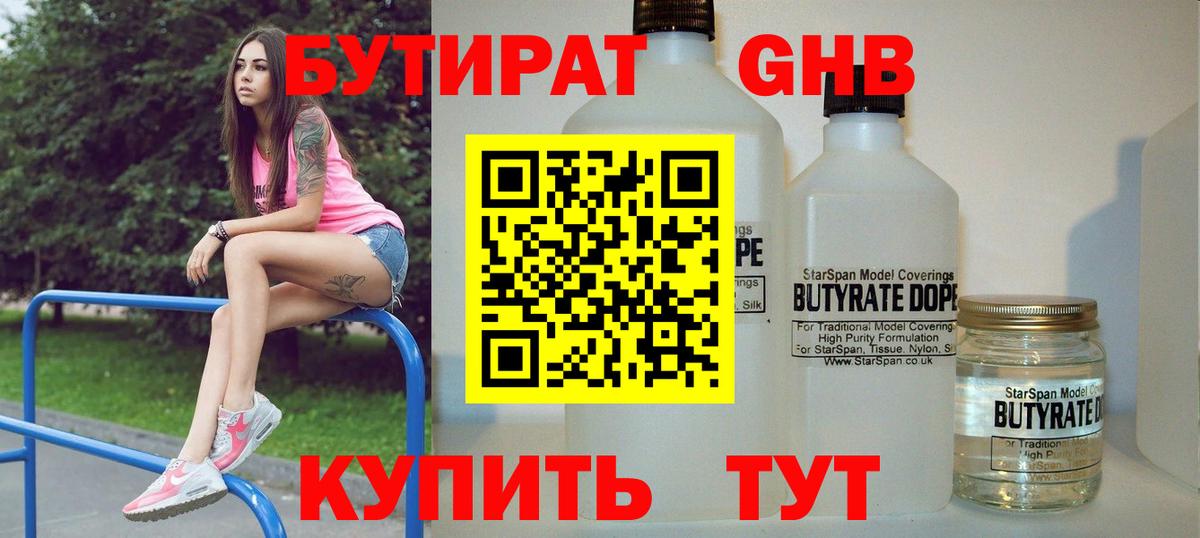 Бутират  Вход с VPN  Сухой Лог  БУТИРАТ Butirat 