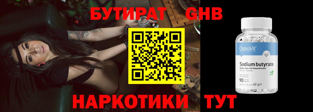 Бутират BDO Сухой Лог