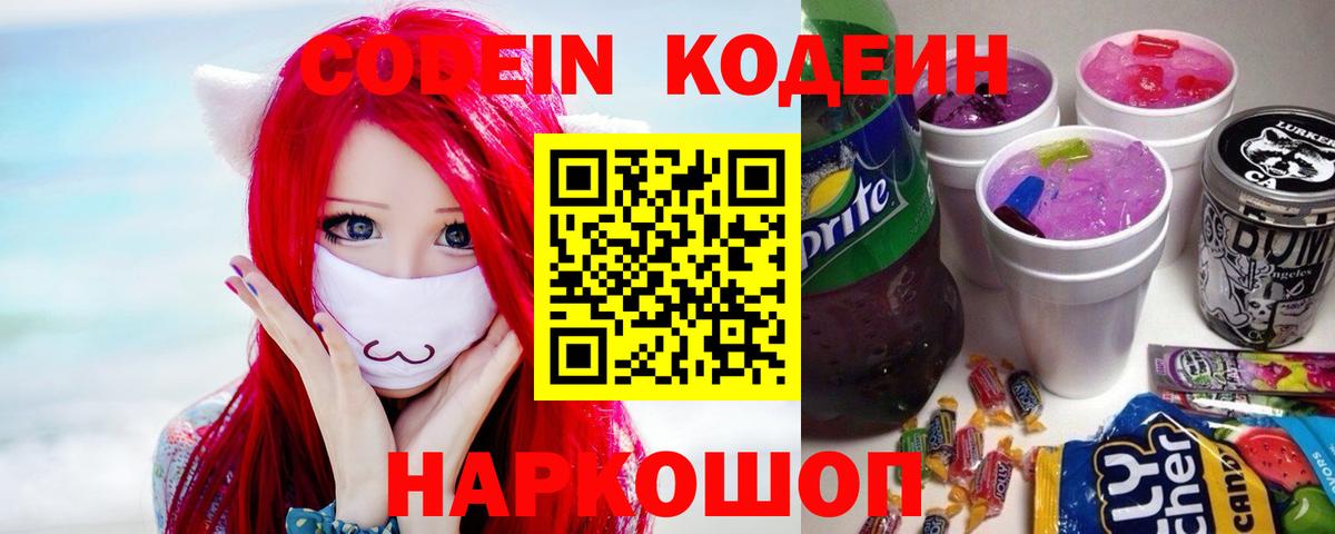 Кодеиновый сироп Lean напиток Lean (лин)  Кодеиновый сироп Lean напиток Lean (лин)  Вход с VPN  Сухой Лог 