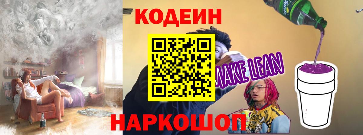 Кодеиновый сироп Lean напиток Lean (лин) Сухой Лог