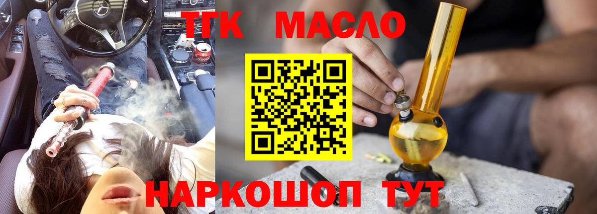 Дистиллят ТГК гашишное масло  Вход с VPN  Сухой Лог  Дистиллят ТГК вейп 